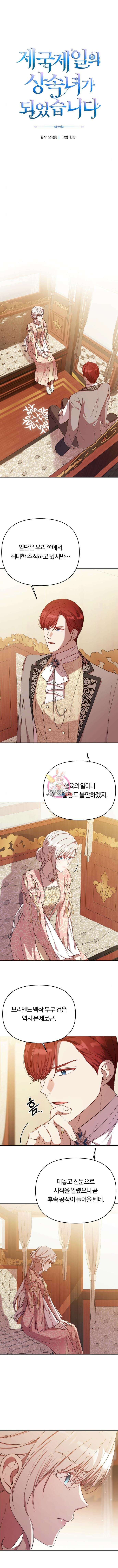 제국 제일의 상속녀가 되었습니다 17화 1