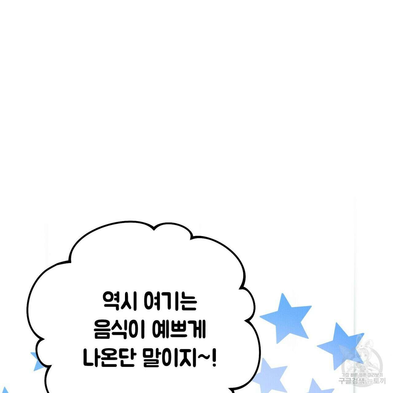 집에 가는 길에 USB를 주웠다 49화 7