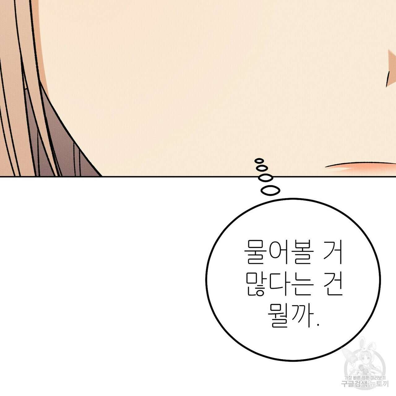 집에 가는 길에 USB를 주웠다 49화 21