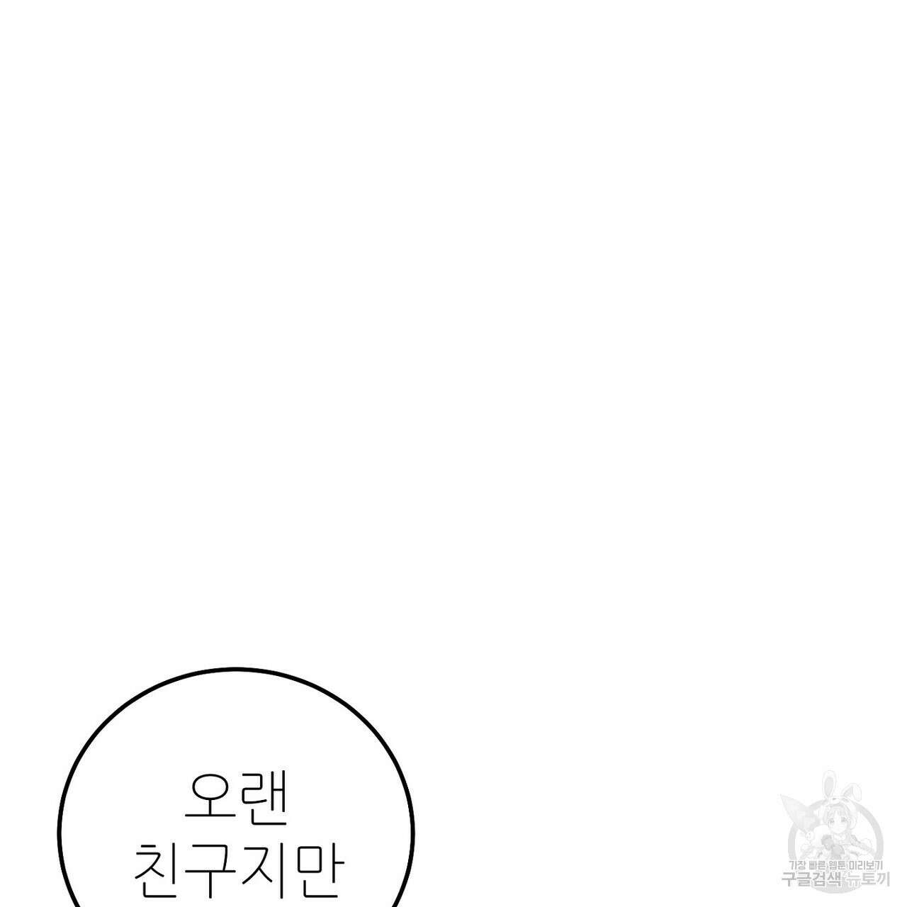 집에 가는 길에 USB를 주웠다 49화 23