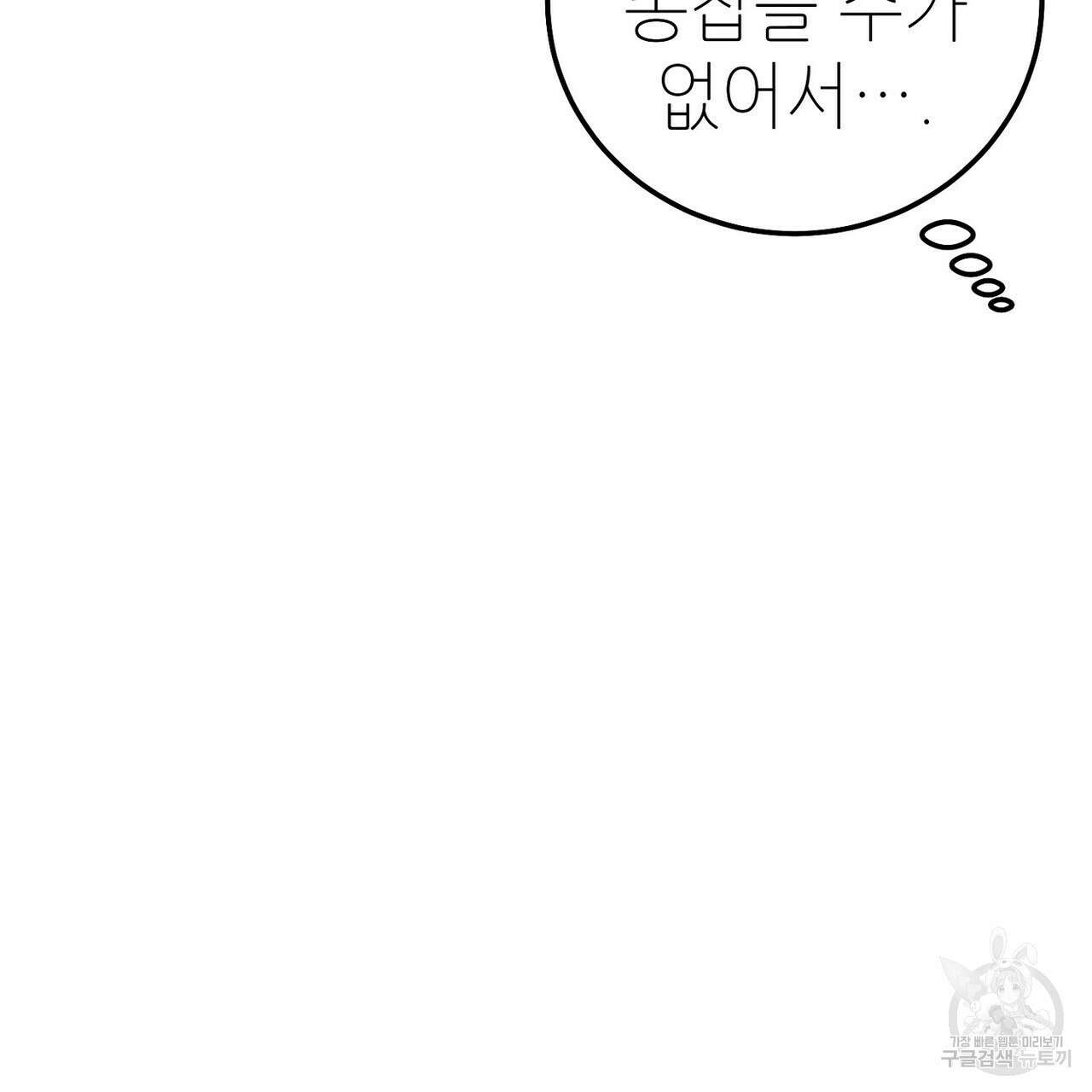 집에 가는 길에 USB를 주웠다 49화 27