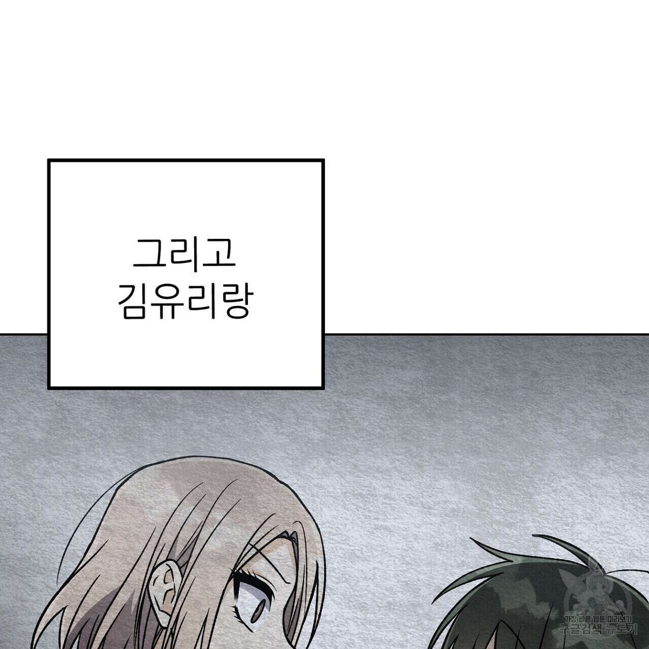 집에 가는 길에 USB를 주웠다 49화 29