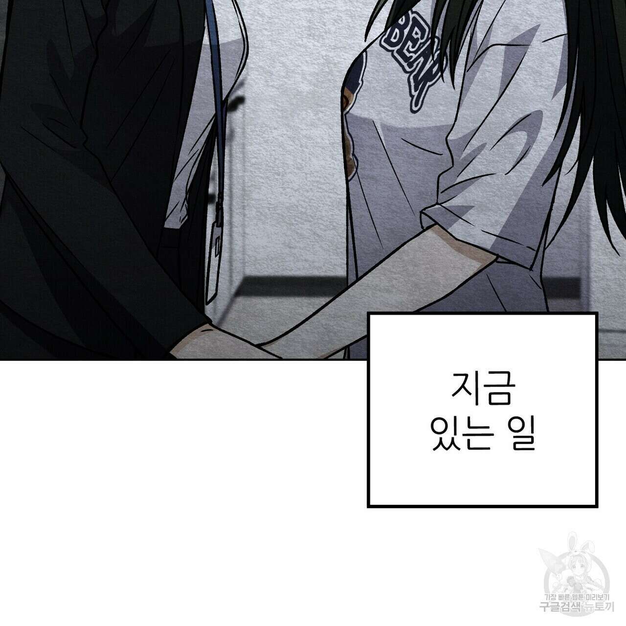 집에 가는 길에 USB를 주웠다 49화 31