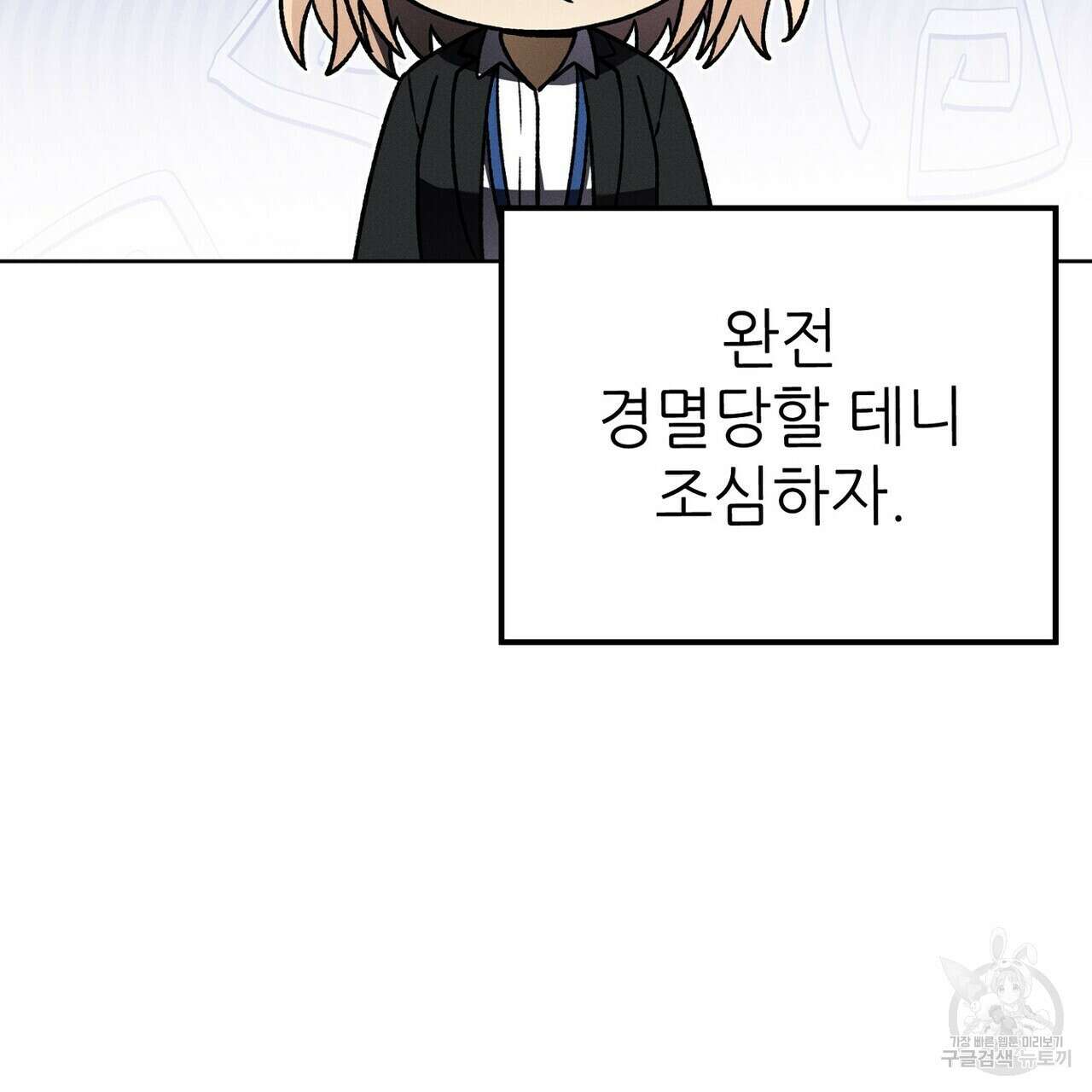 집에 가는 길에 USB를 주웠다 49화 35