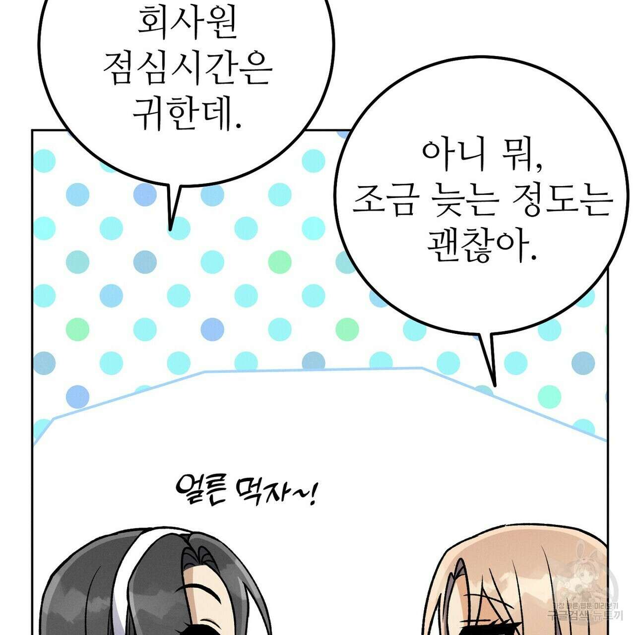 집에 가는 길에 USB를 주웠다 49화 37