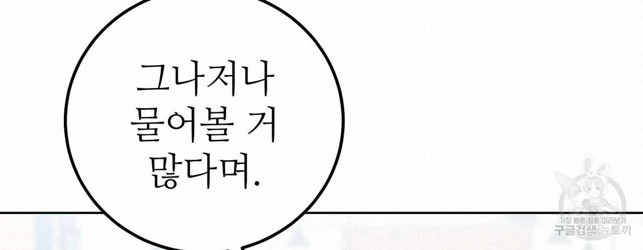 집에 가는 길에 USB를 주웠다 49화 40