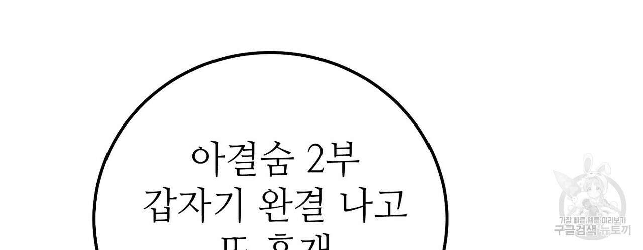 집에 가는 길에 USB를 주웠다 49화 44