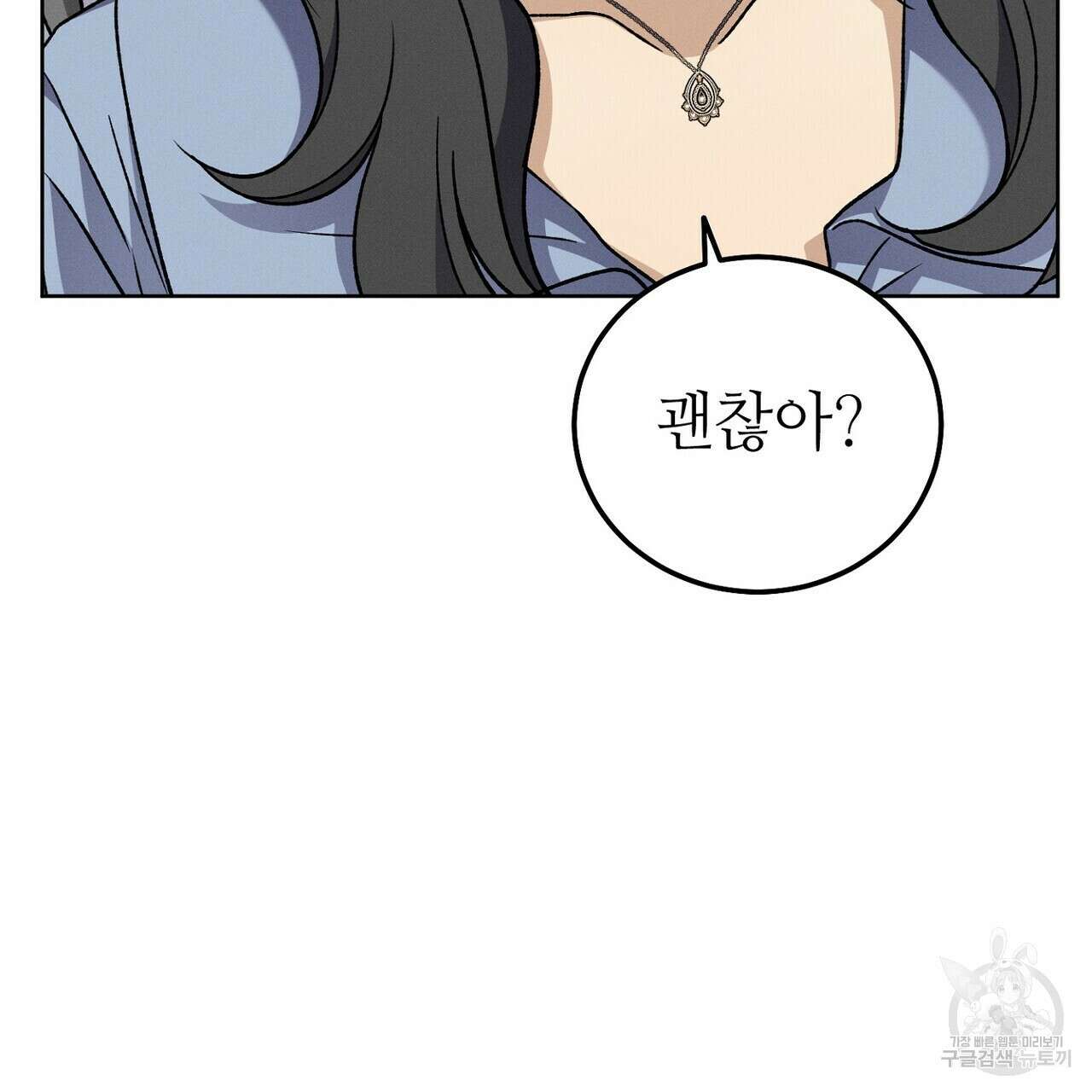 집에 가는 길에 USB를 주웠다 49화 47