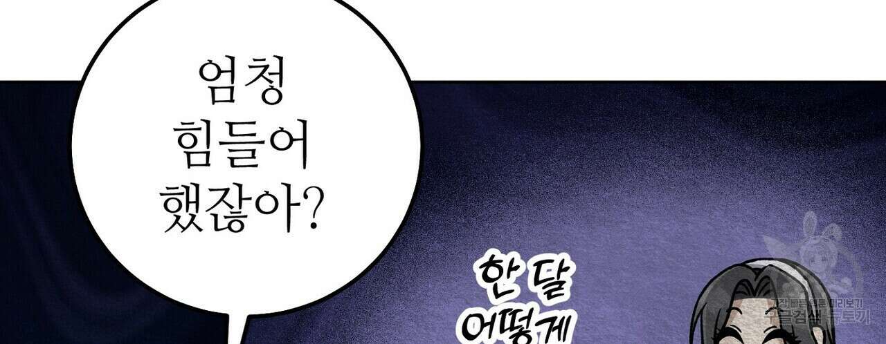 집에 가는 길에 USB를 주웠다 49화 52