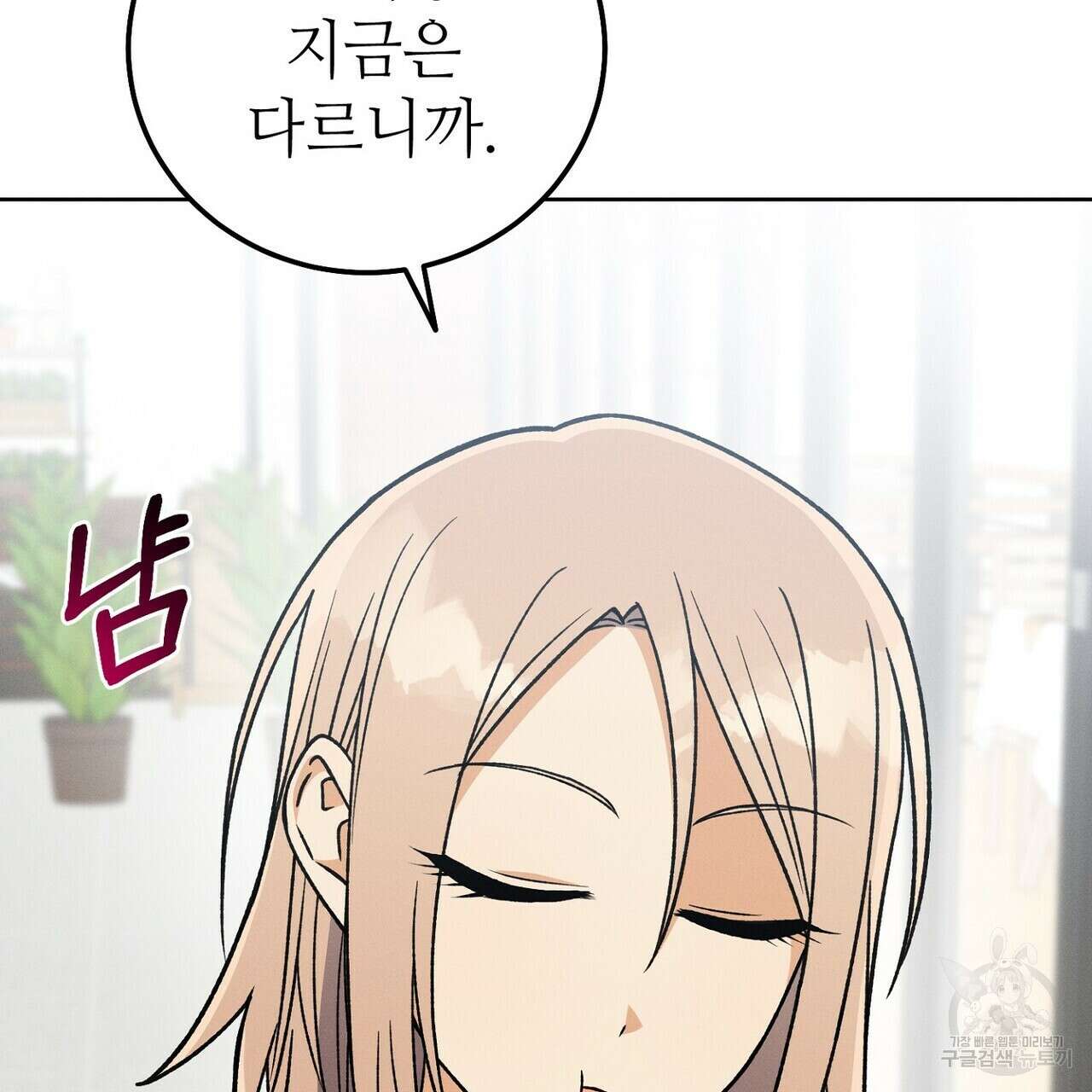 집에 가는 길에 USB를 주웠다 49화 57
