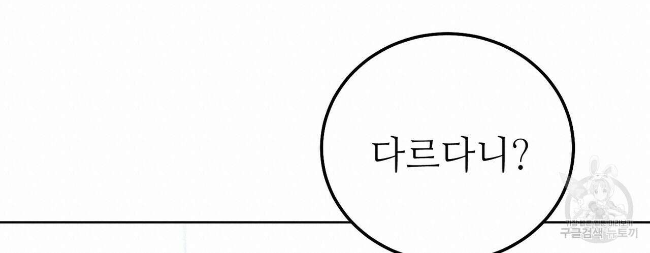 집에 가는 길에 USB를 주웠다 49화 60