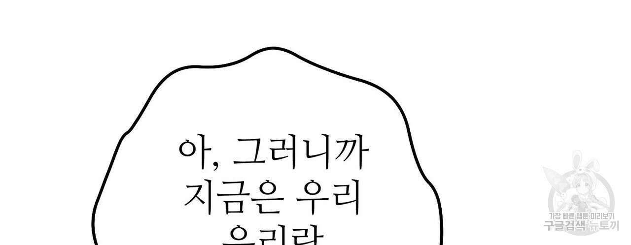집에 가는 길에 USB를 주웠다 49화 64