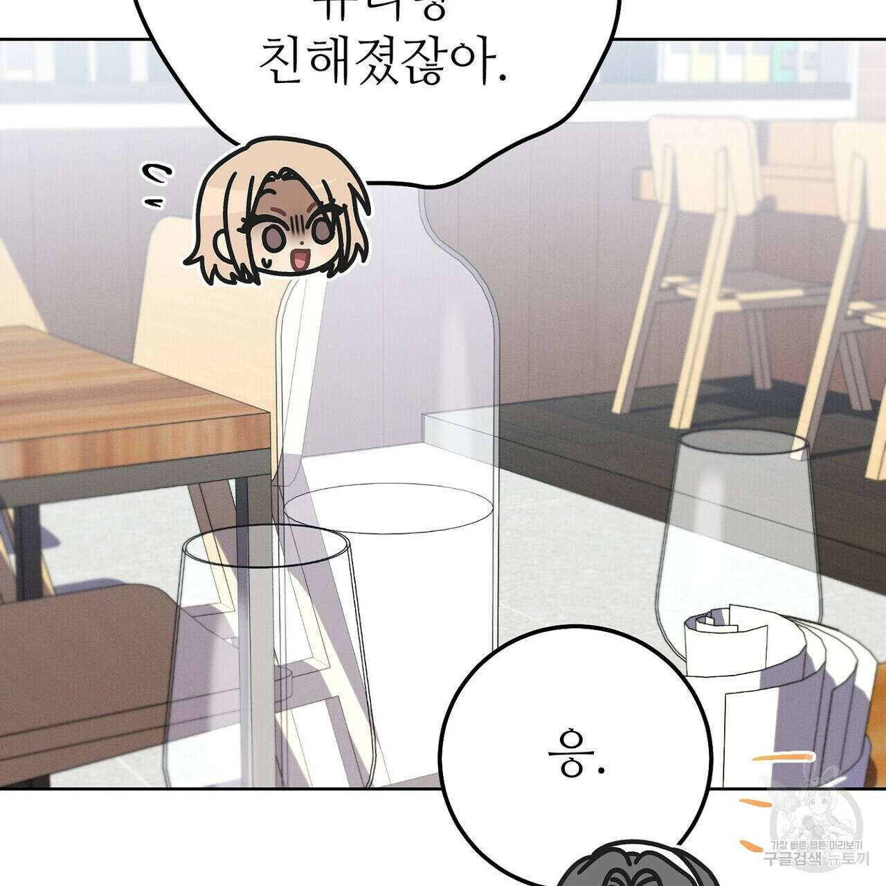 집에 가는 길에 USB를 주웠다 49화 65