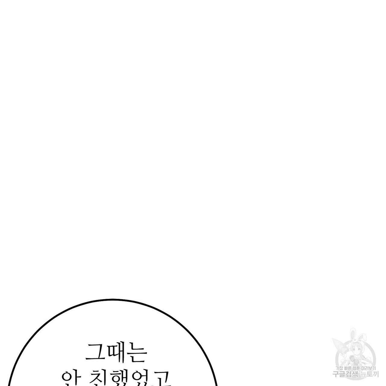 집에 가는 길에 USB를 주웠다 49화 67
