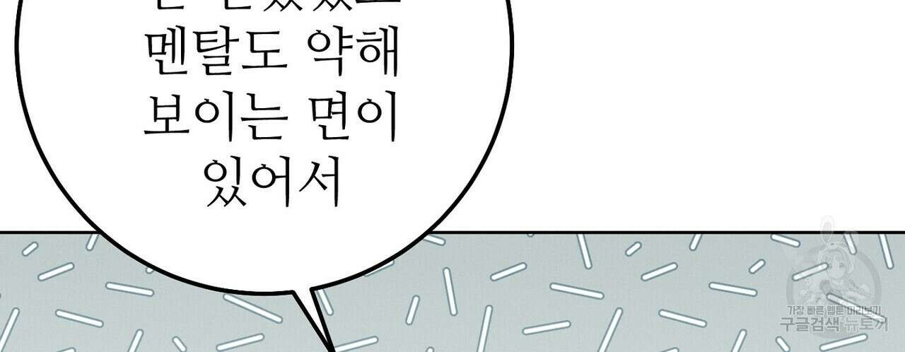 집에 가는 길에 USB를 주웠다 49화 68