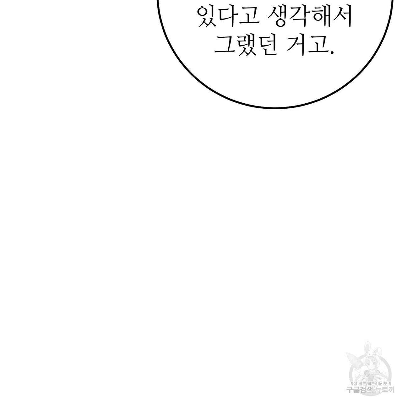 집에 가는 길에 USB를 주웠다 49화 71