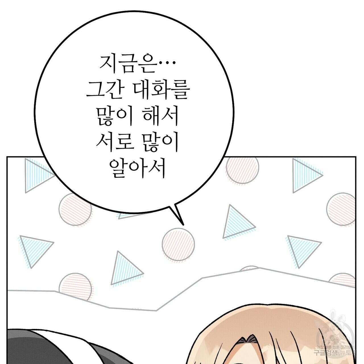 집에 가는 길에 USB를 주웠다 49화 73
