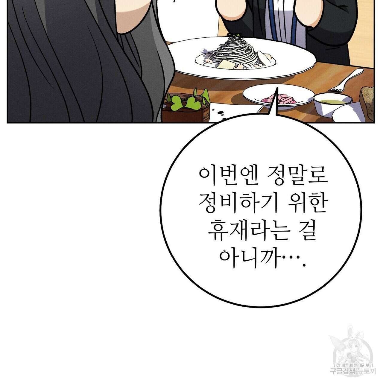 집에 가는 길에 USB를 주웠다 49화 75