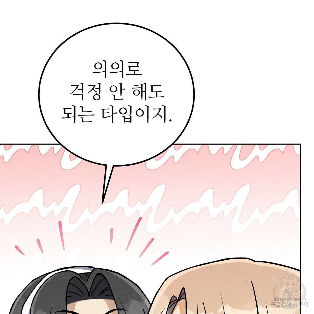 집에 가는 길에 USB를 주웠다 49화 83