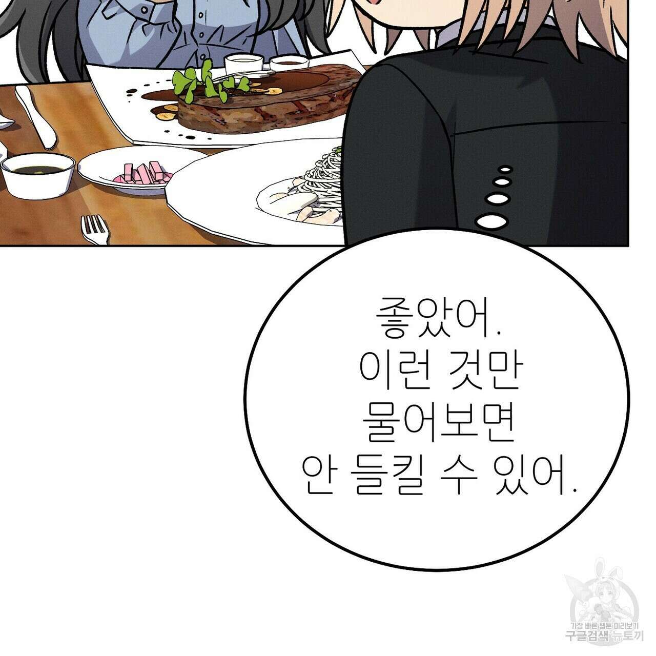 집에 가는 길에 USB를 주웠다 49화 85