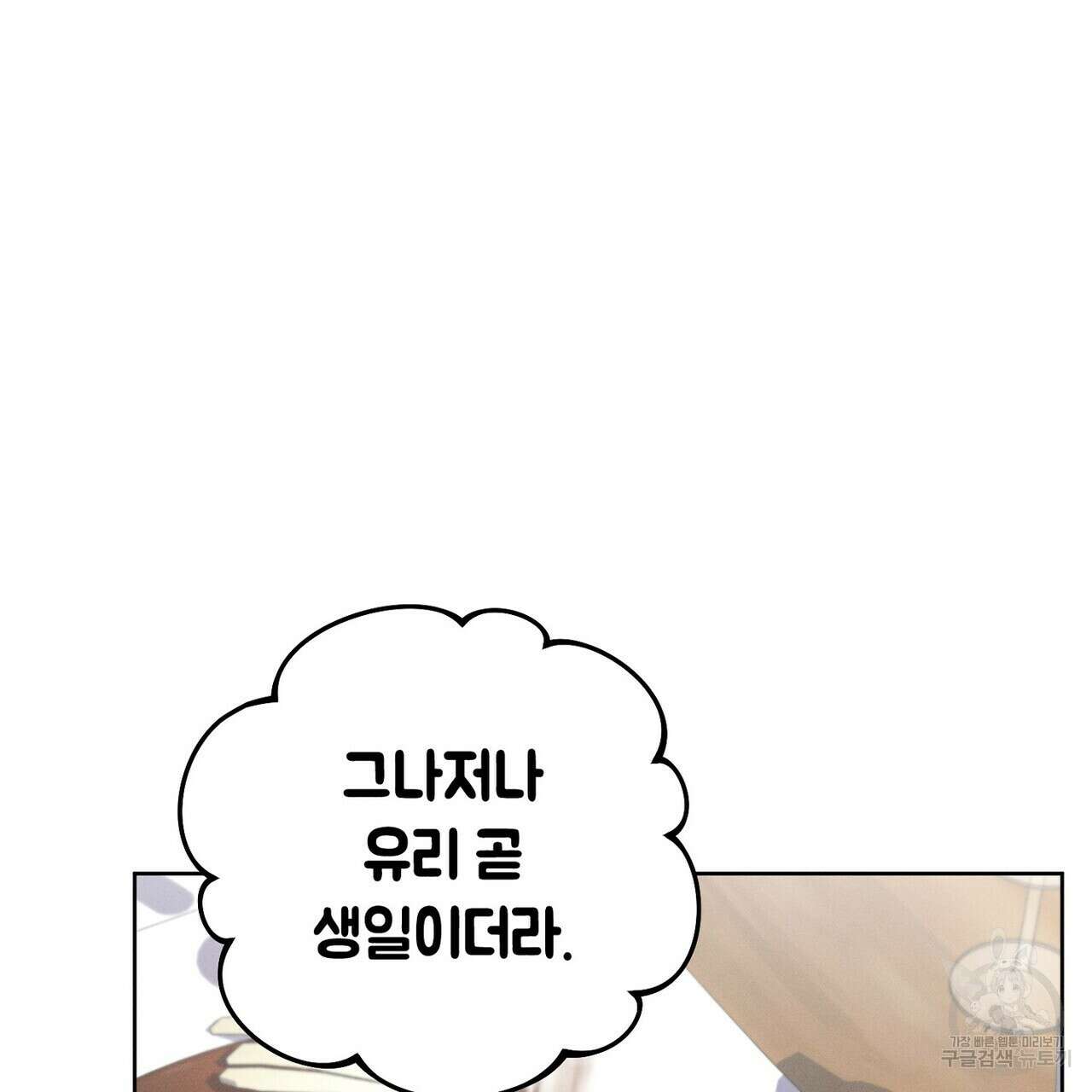집에 가는 길에 USB를 주웠다 49화 87