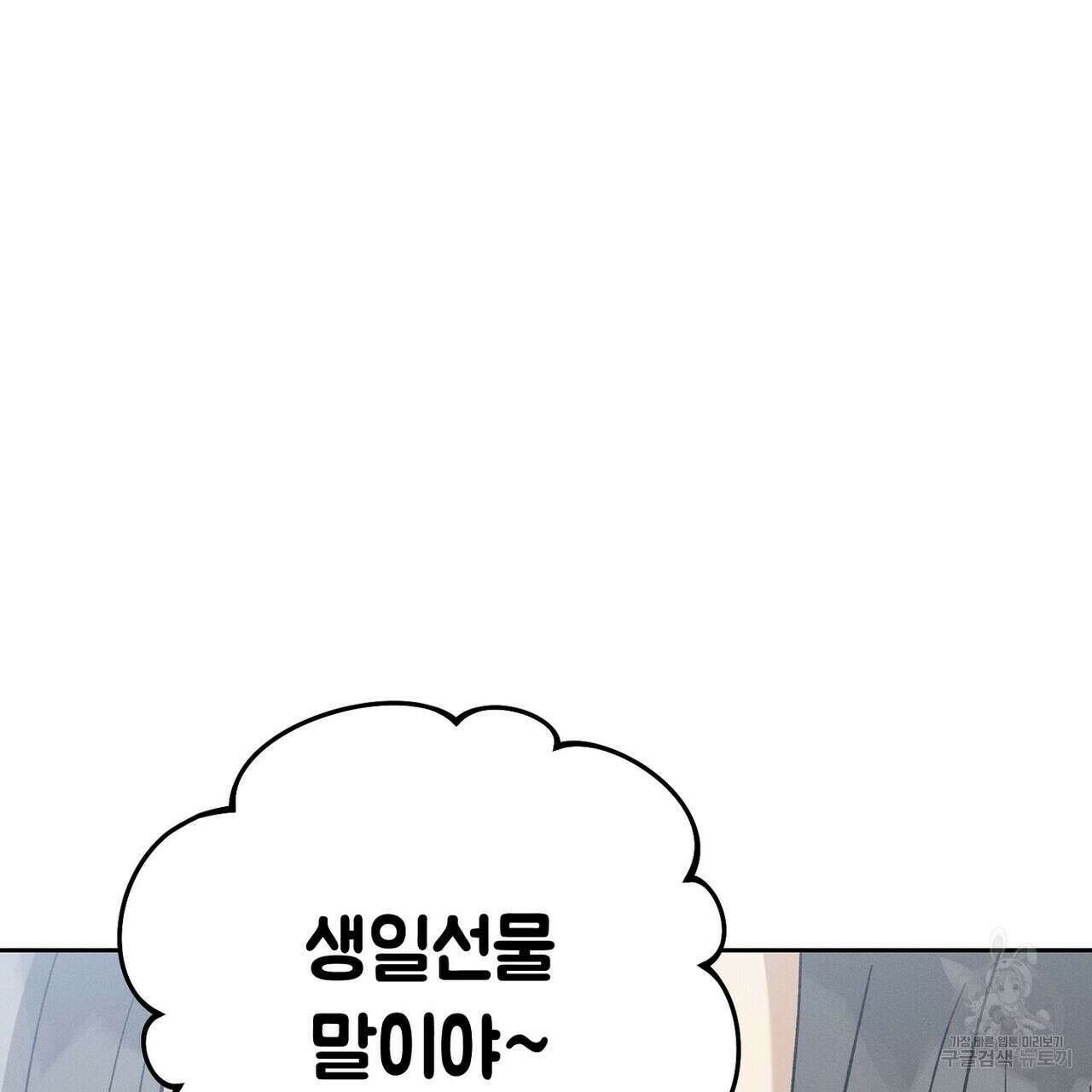 집에 가는 길에 USB를 주웠다 49화 91