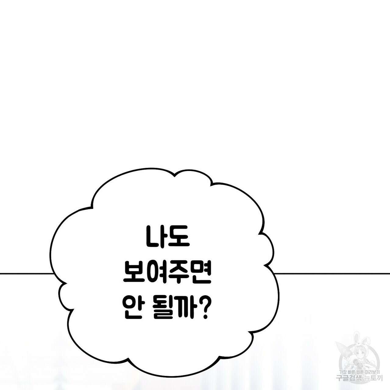 집에 가는 길에 USB를 주웠다 49화 95