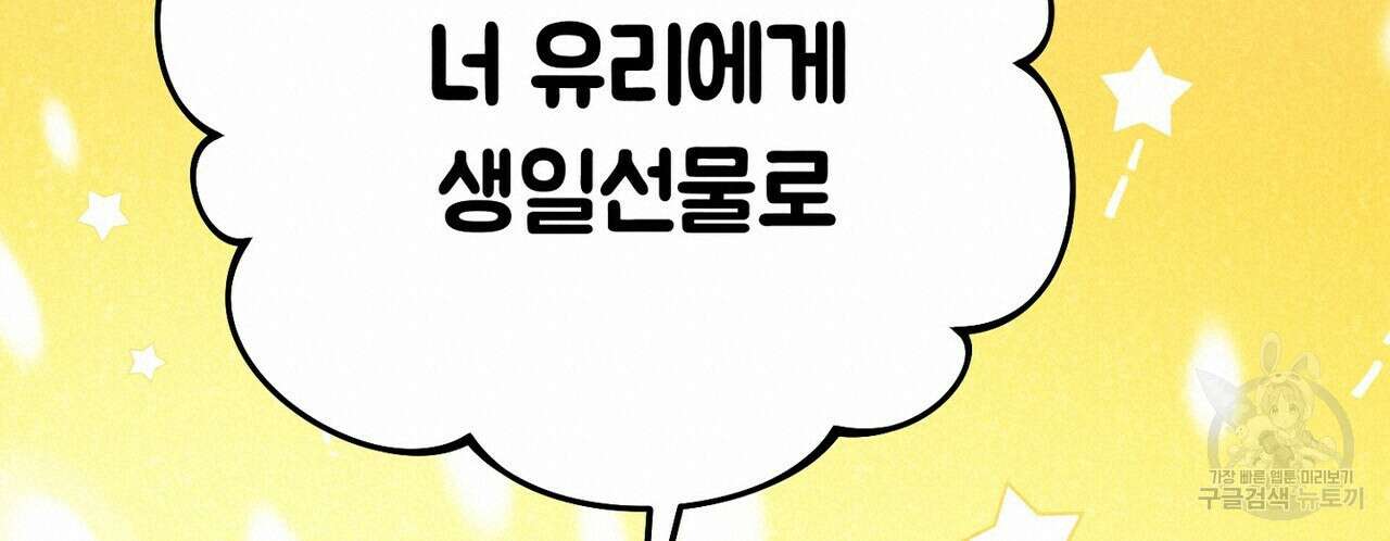 집에 가는 길에 USB를 주웠다 49화 100