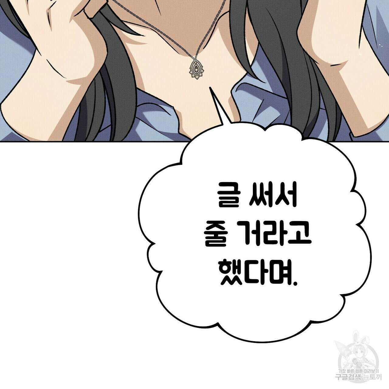 집에 가는 길에 USB를 주웠다 49화 103