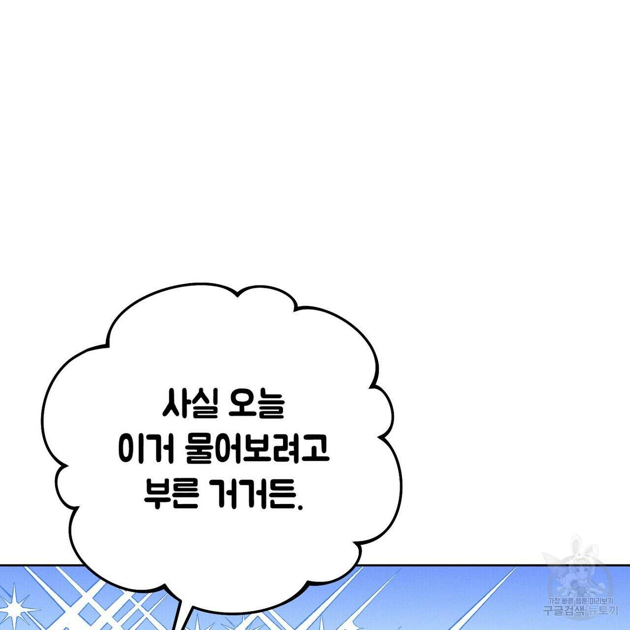 집에 가는 길에 USB를 주웠다 49화 105
