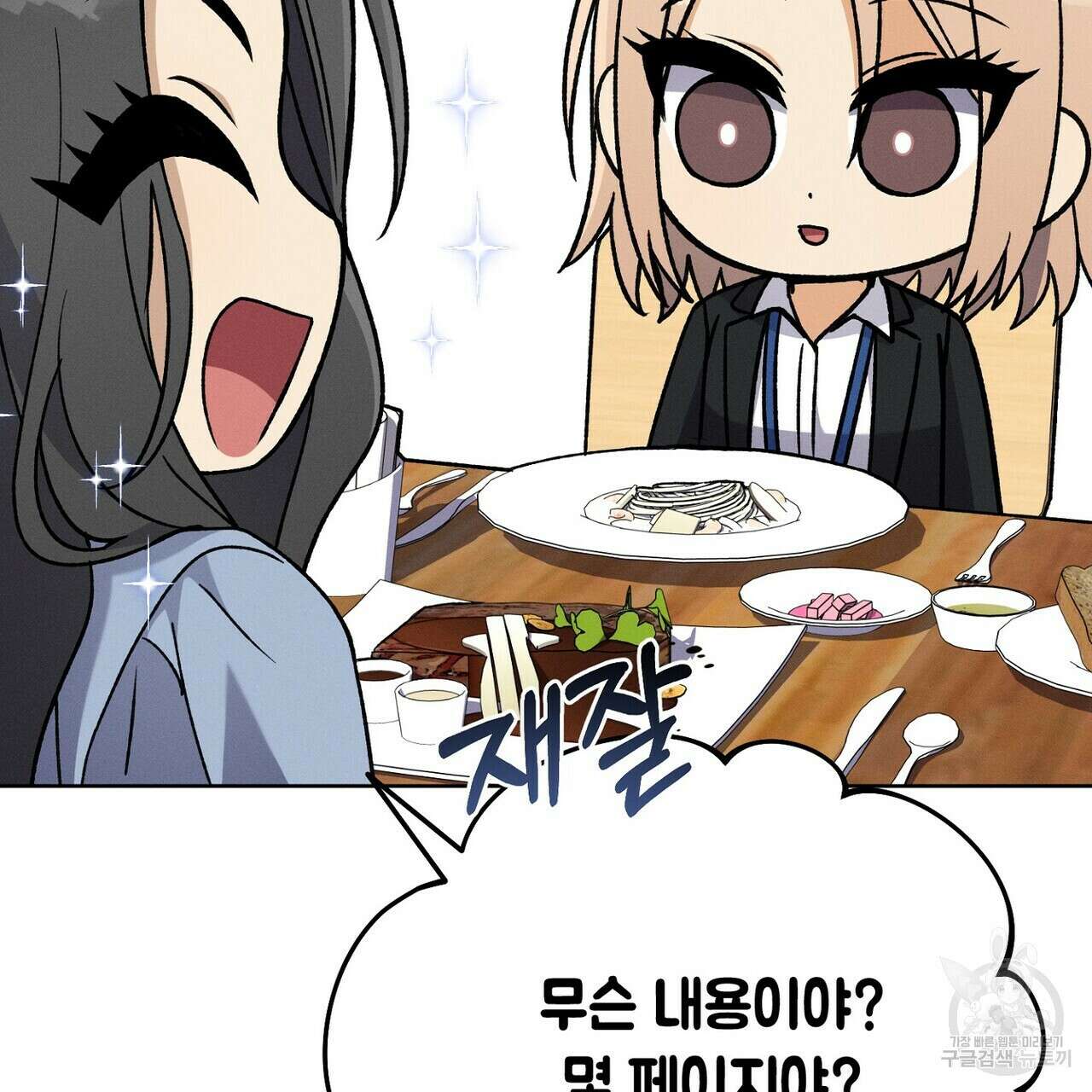집에 가는 길에 USB를 주웠다 49화 107