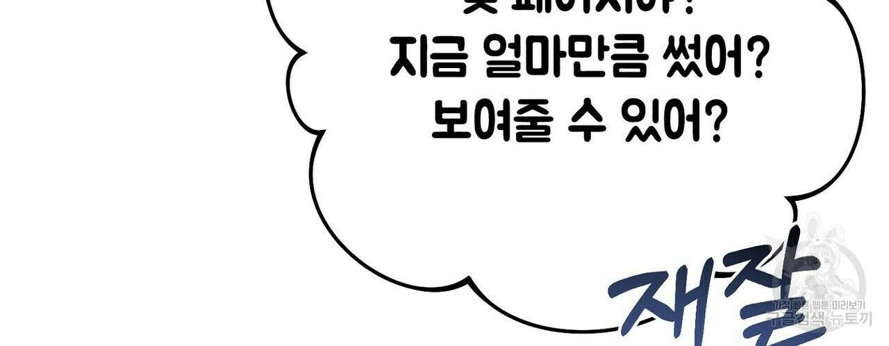 집에 가는 길에 USB를 주웠다 49화 108