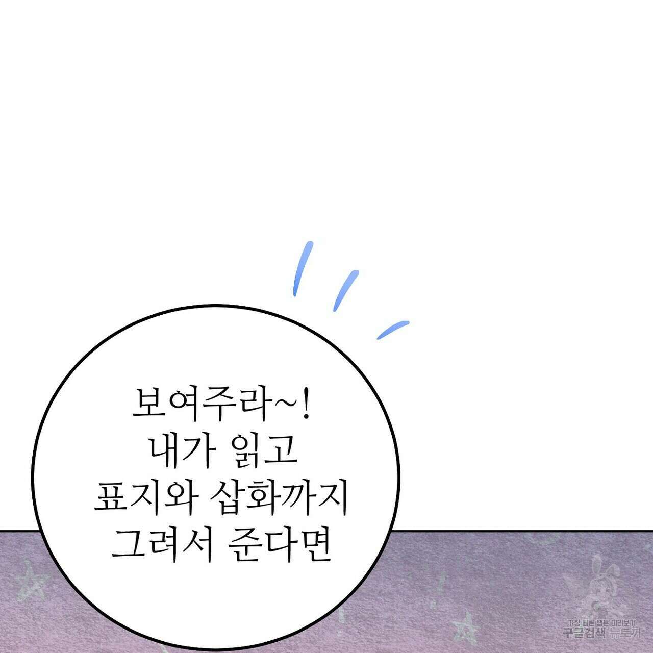 집에 가는 길에 USB를 주웠다 49화 111