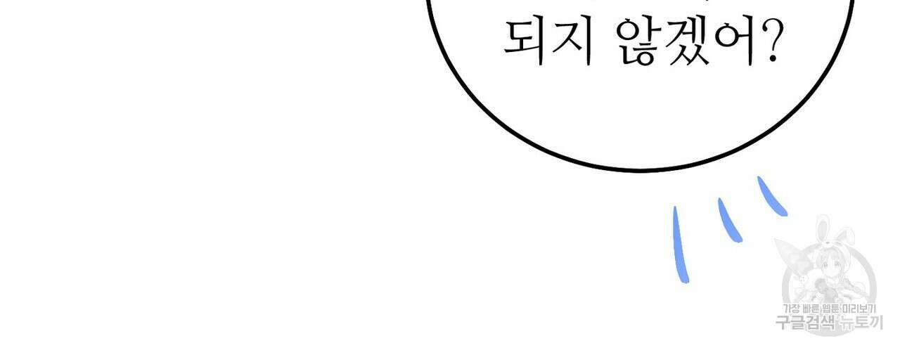 집에 가는 길에 USB를 주웠다 49화 114