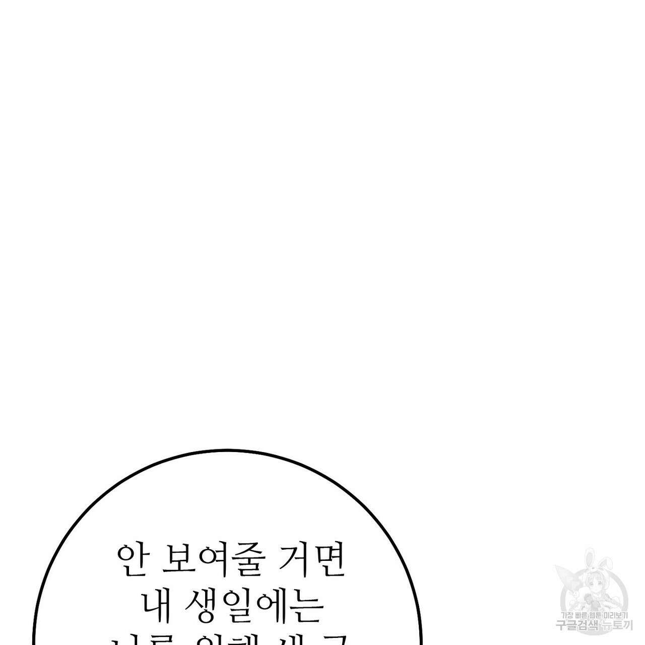 집에 가는 길에 USB를 주웠다 49화 115