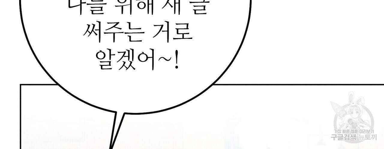 집에 가는 길에 USB를 주웠다 49화 116