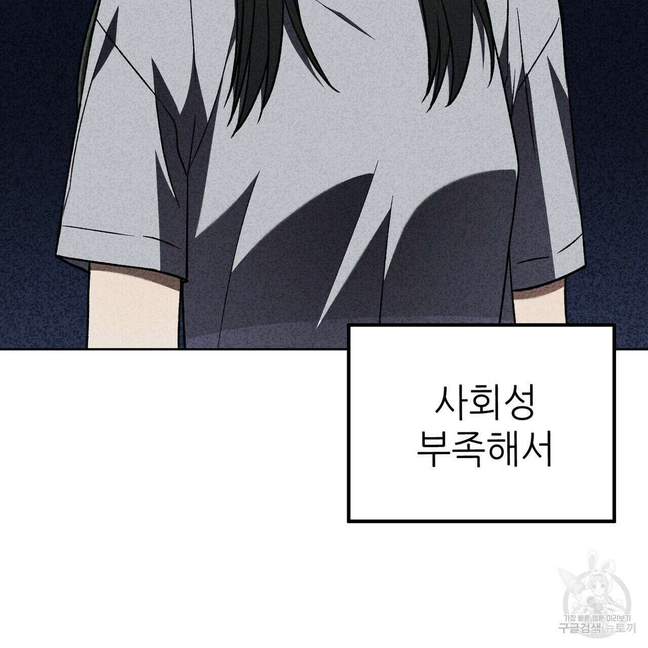 집에 가는 길에 USB를 주웠다 49화 125