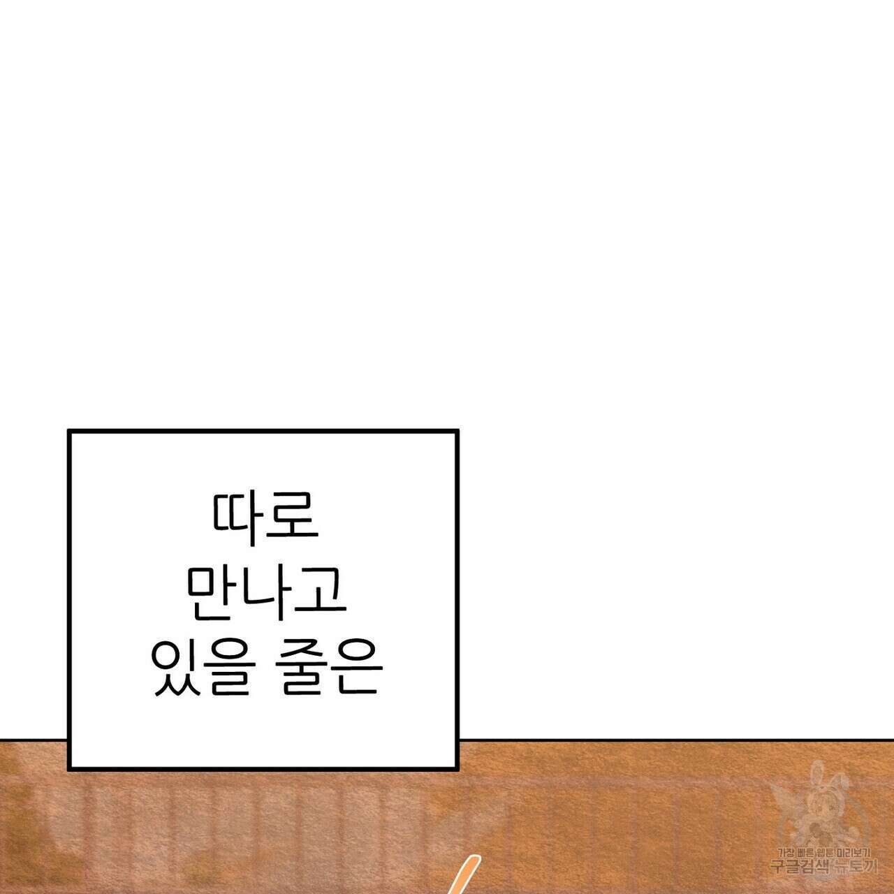 집에 가는 길에 USB를 주웠다 49화 127
