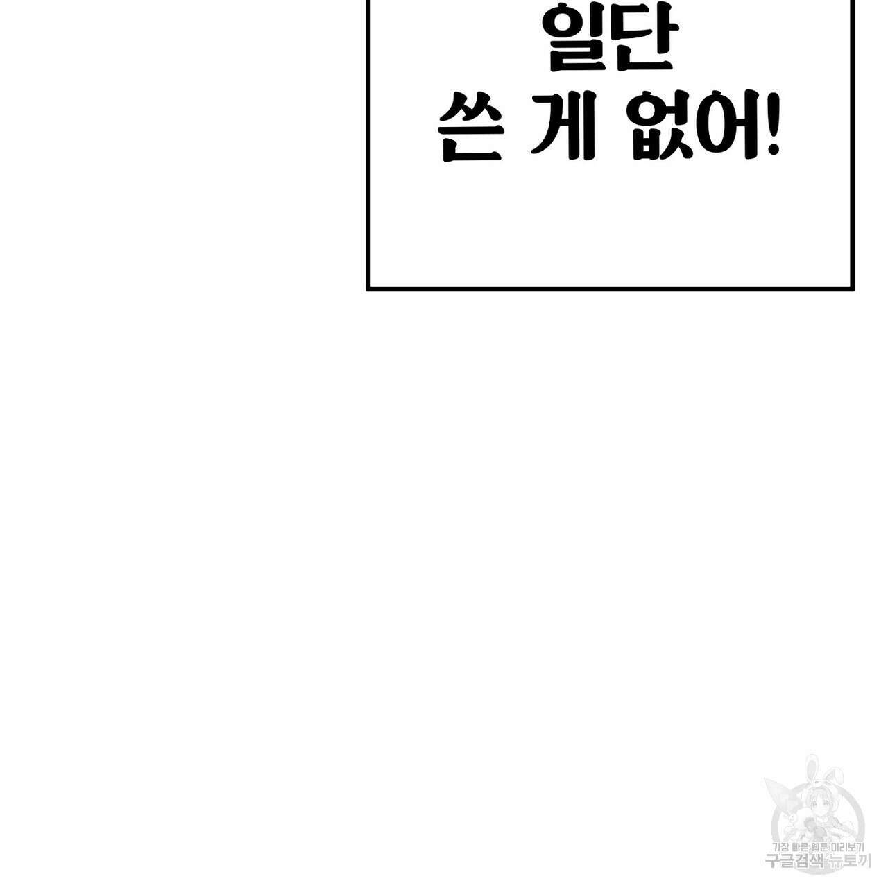 집에 가는 길에 USB를 주웠다 49화 135