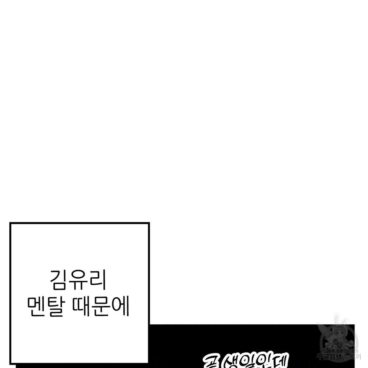 집에 가는 길에 USB를 주웠다 49화 137