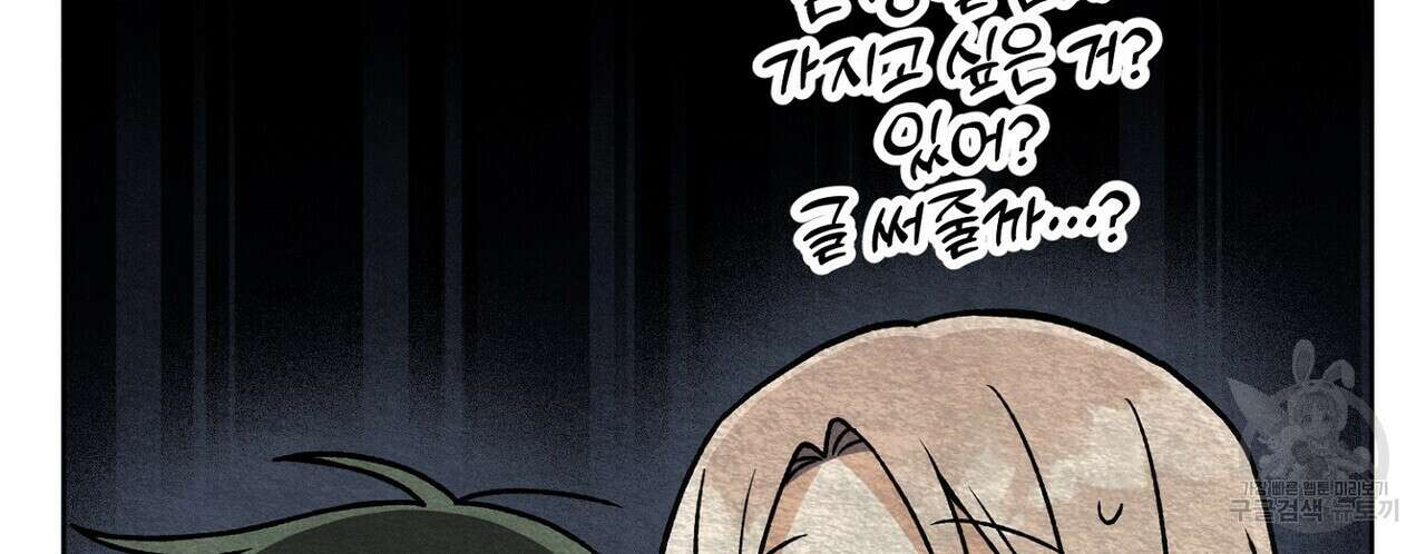 집에 가는 길에 USB를 주웠다 49화 138
