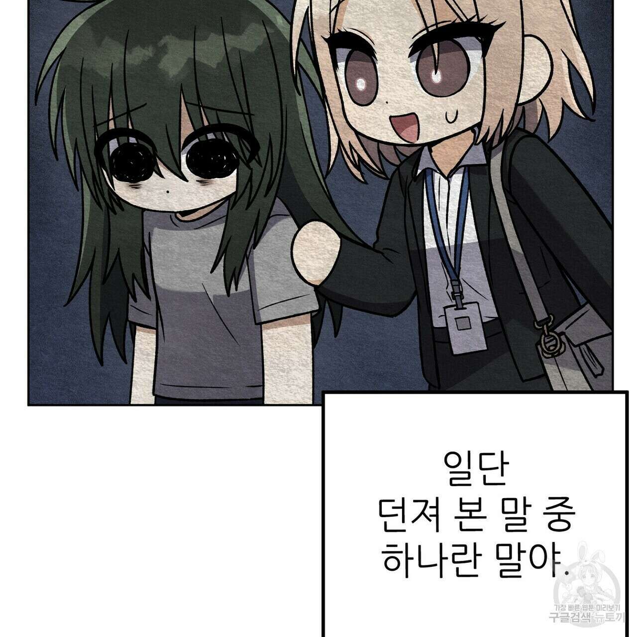 집에 가는 길에 USB를 주웠다 49화 139