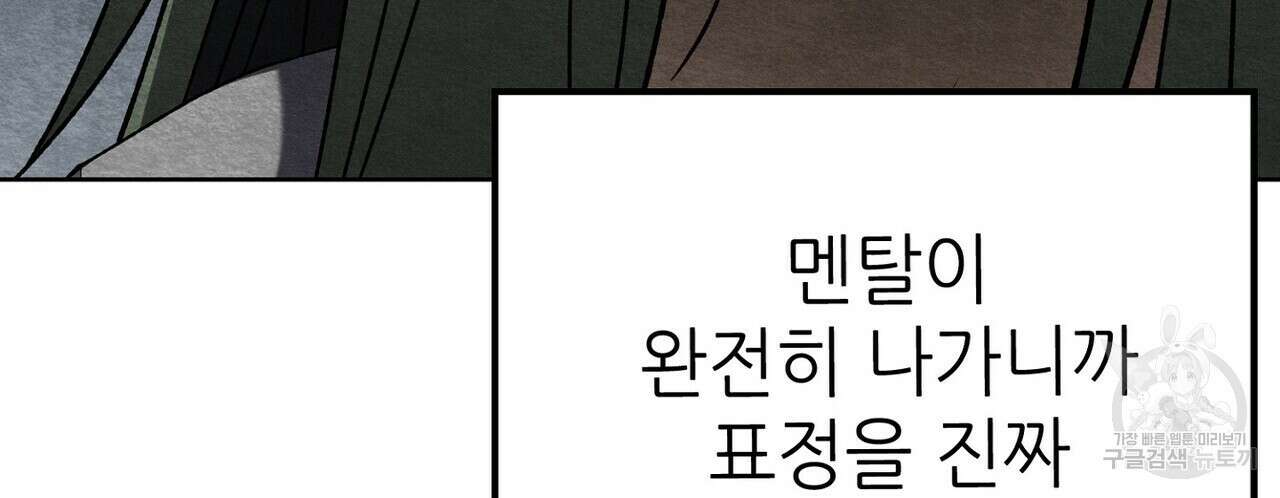 집에 가는 길에 USB를 주웠다 49화 144