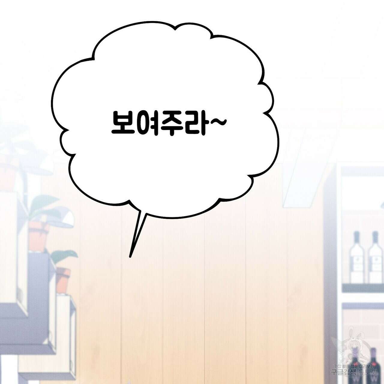 집에 가는 길에 USB를 주웠다 49화 147