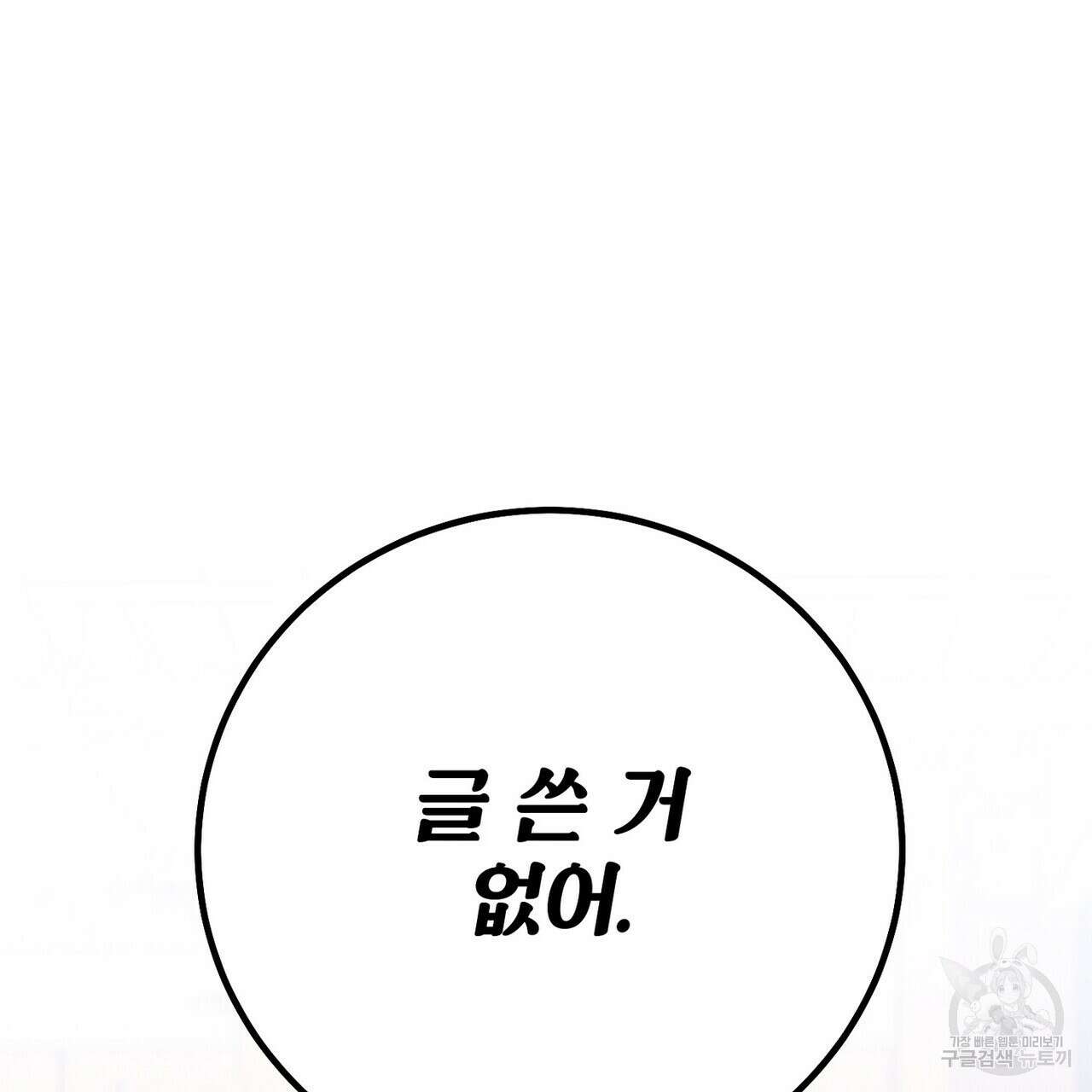 집에 가는 길에 USB를 주웠다 49화 169