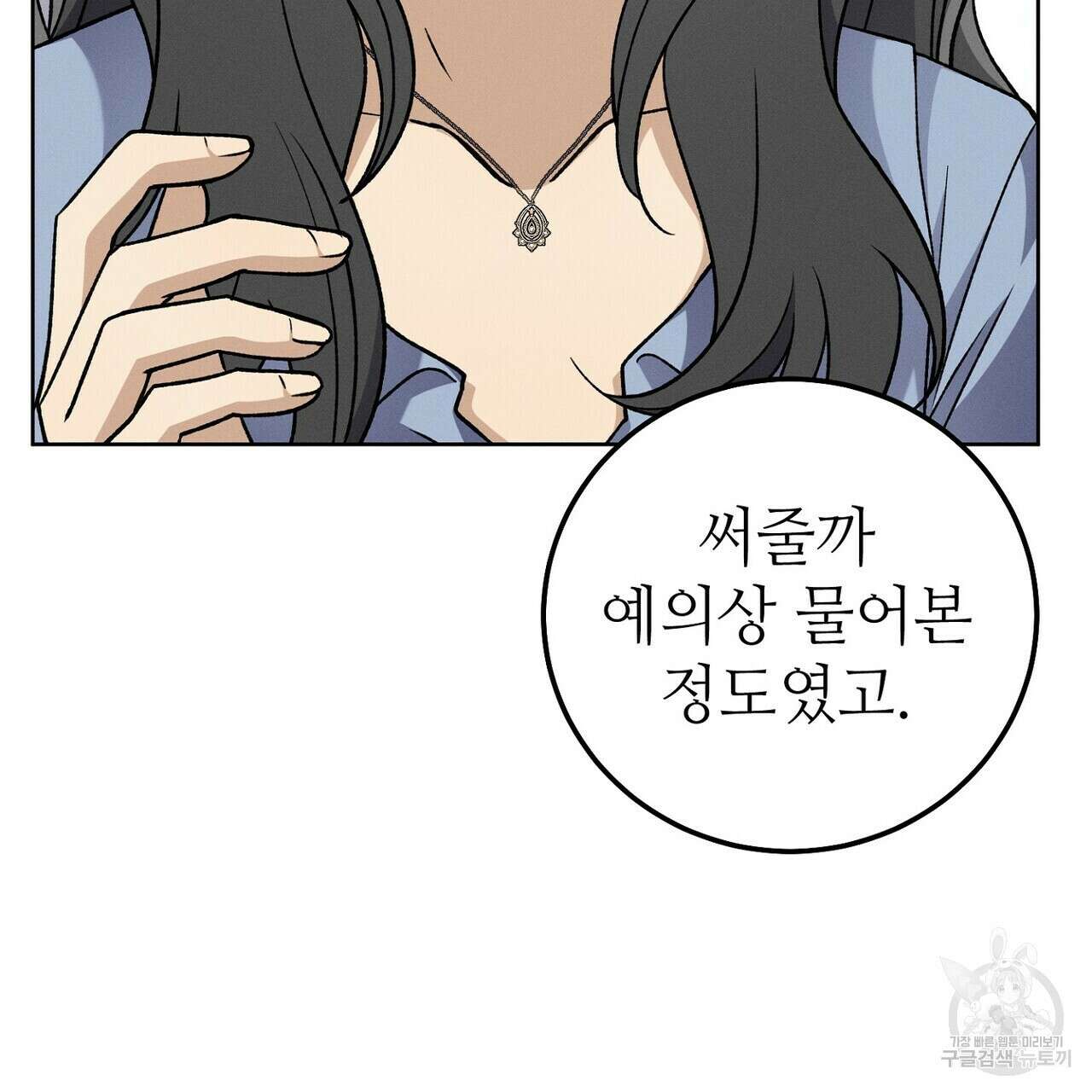 집에 가는 길에 USB를 주웠다 49화 177