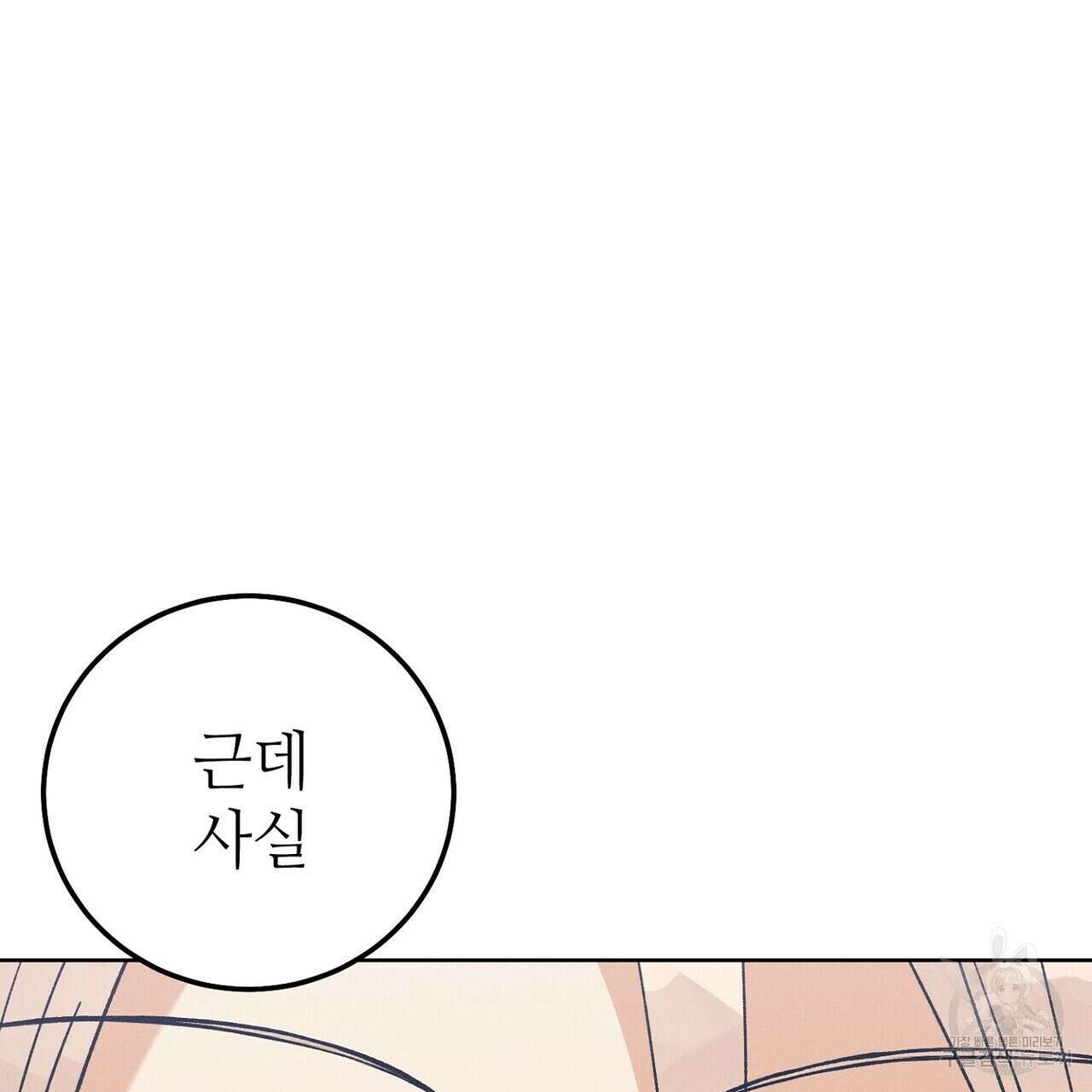 집에 가는 길에 USB를 주웠다 49화 179