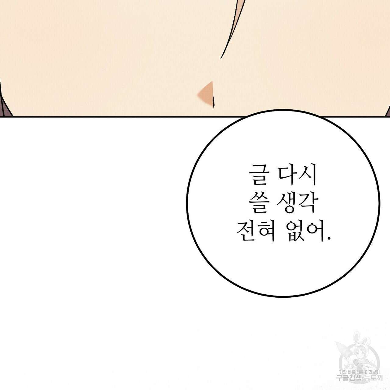 집에 가는 길에 USB를 주웠다 49화 181