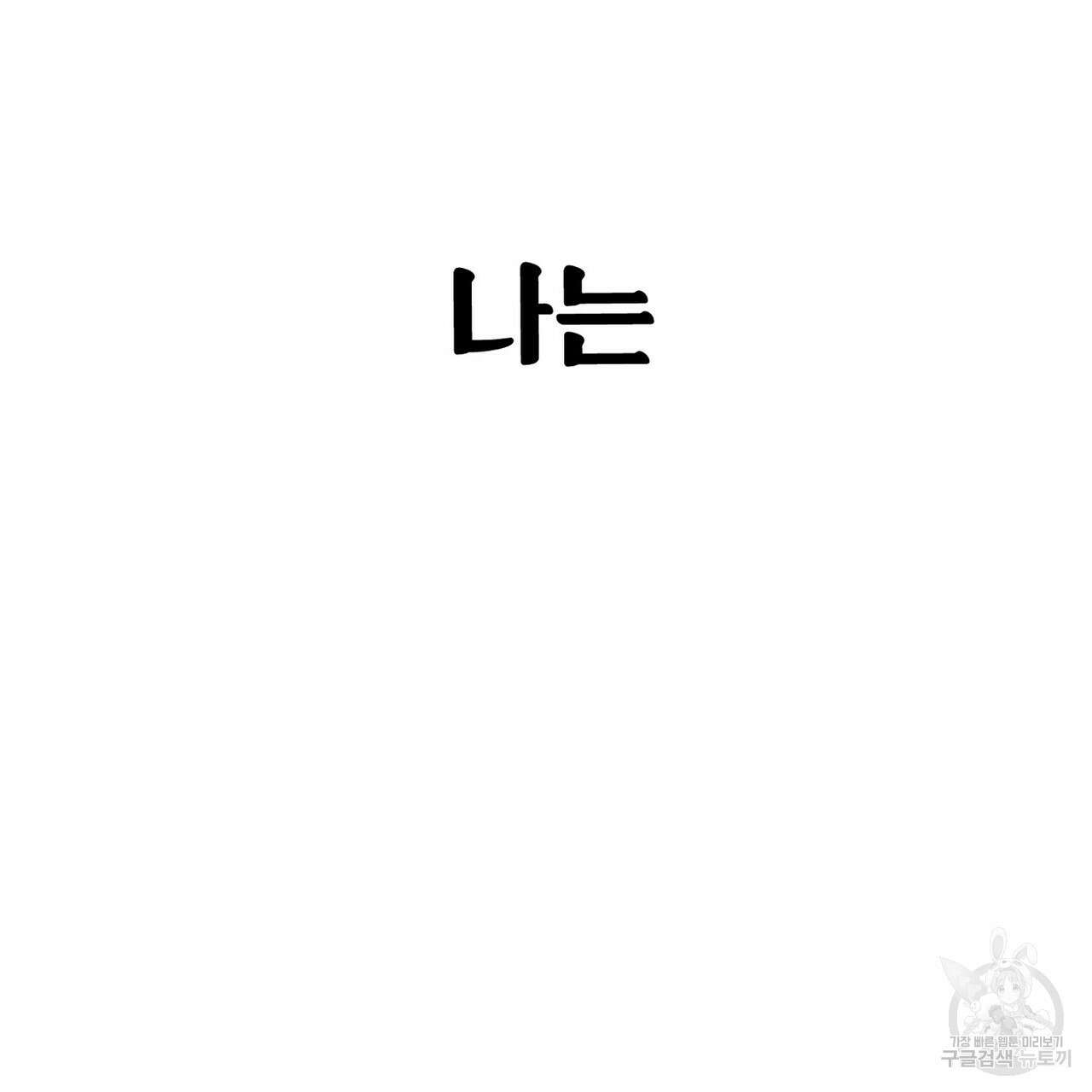 집에 가는 길에 USB를 주웠다 49화 191