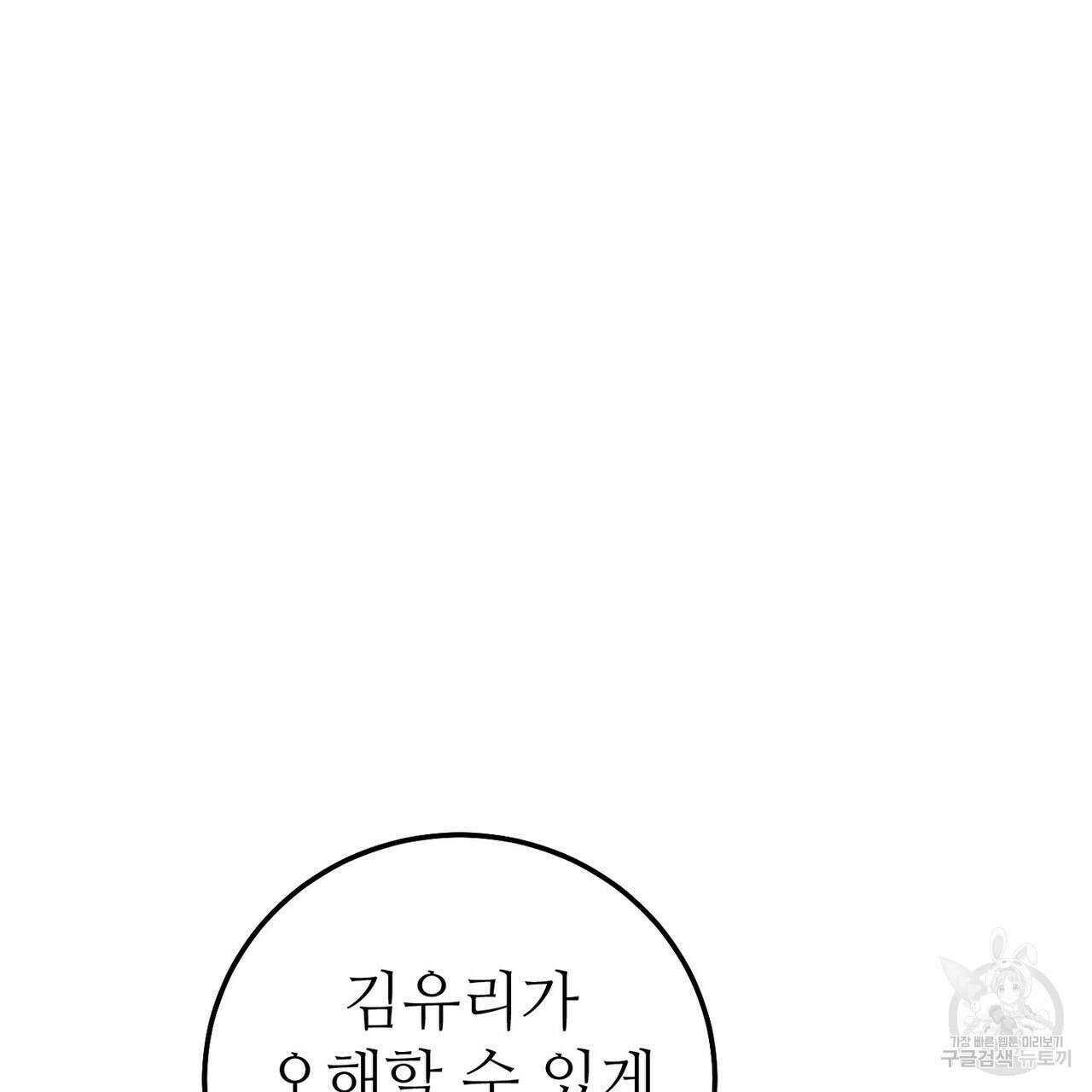 집에 가는 길에 USB를 주웠다 49화 219